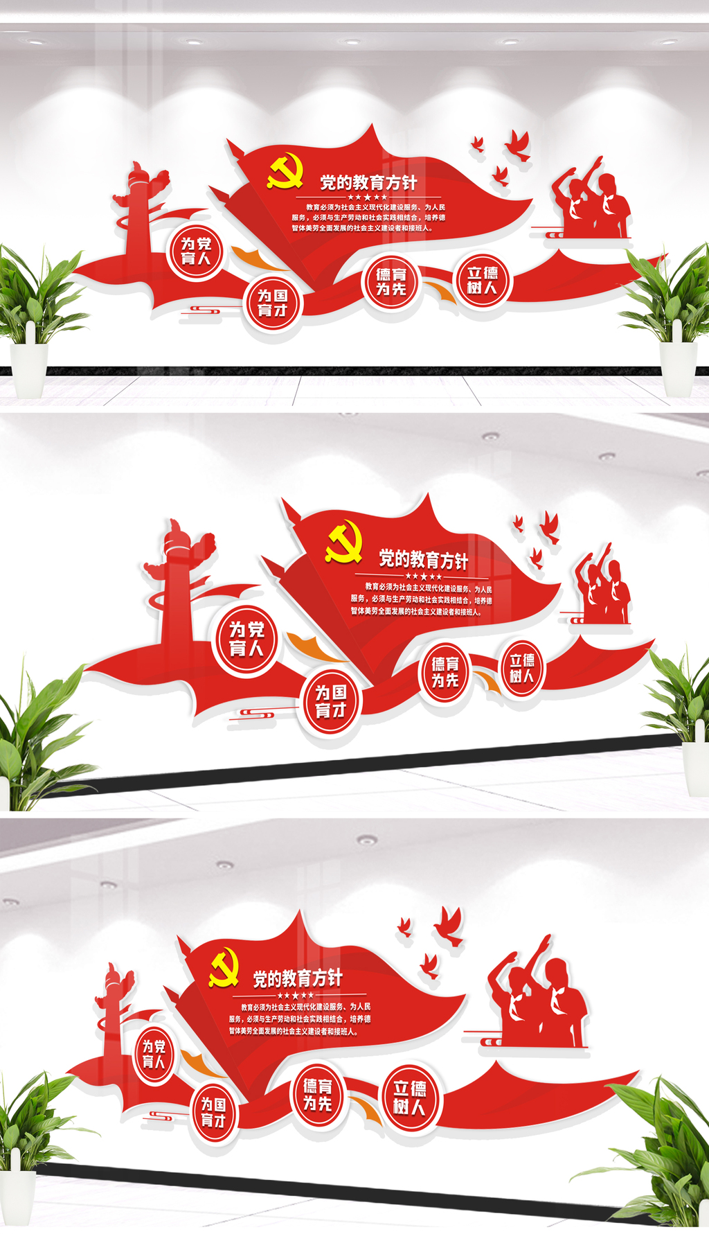 原创党的教育方针文化墙校园文化墙布置图