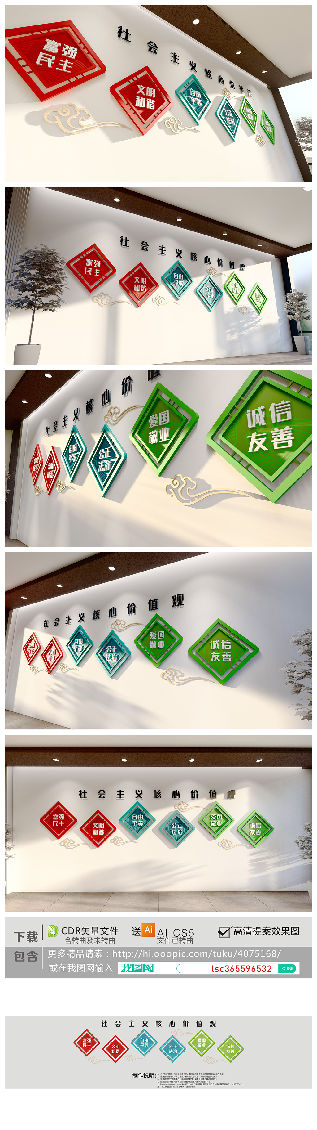 原创新中式社会主义核心价值观文化墙设计党建文化墙