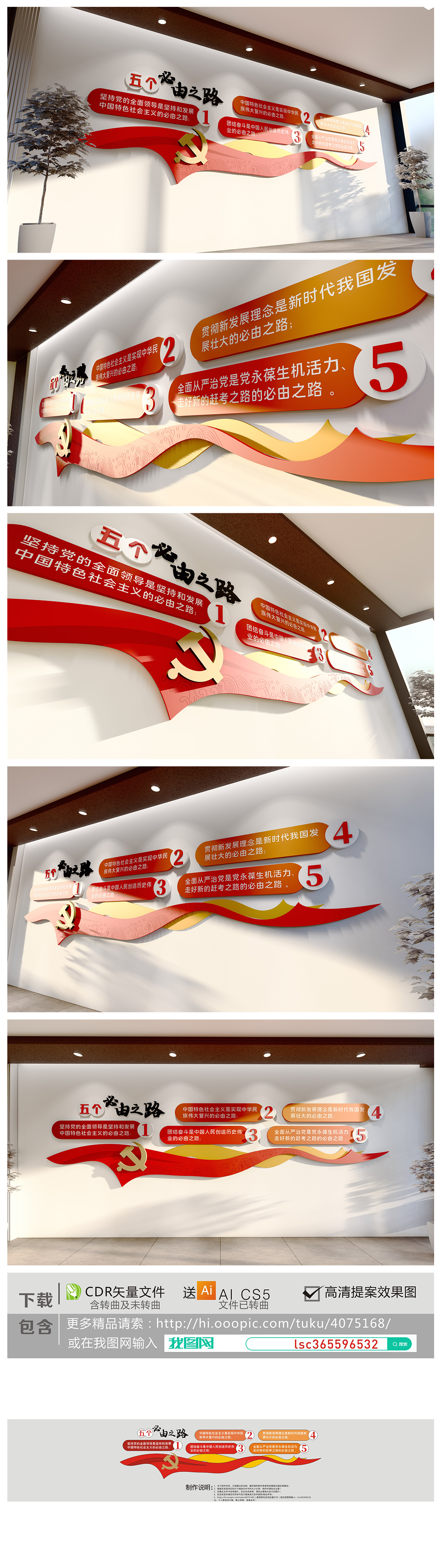 原创五个必由之路文化墙党建文化墙