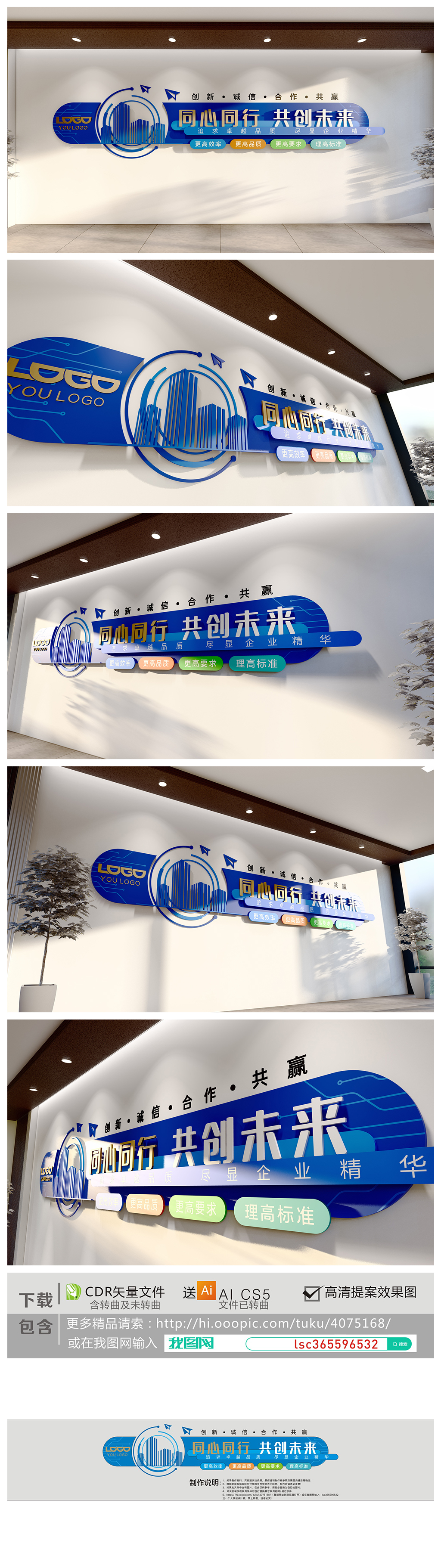 原创简约蓝色办公形象墙企业文化墙标语文化墙-版权可商用