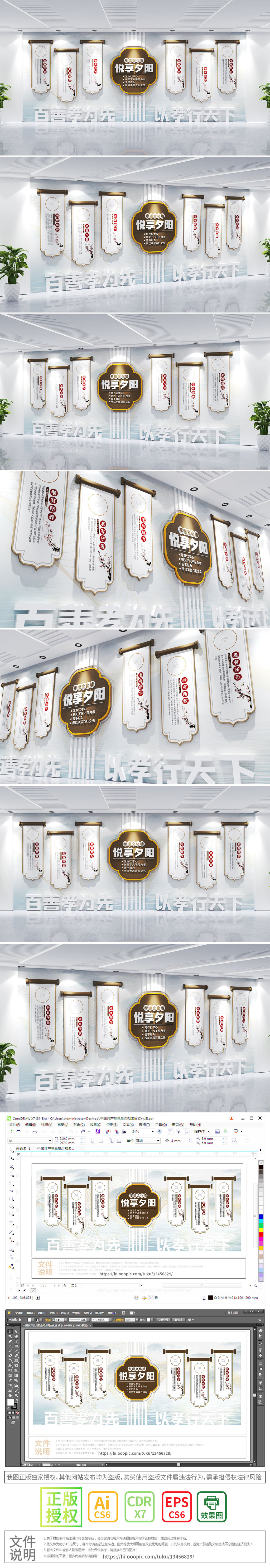 原创敬老院中式孝道养生老年活动中心文化墙-版权可商用