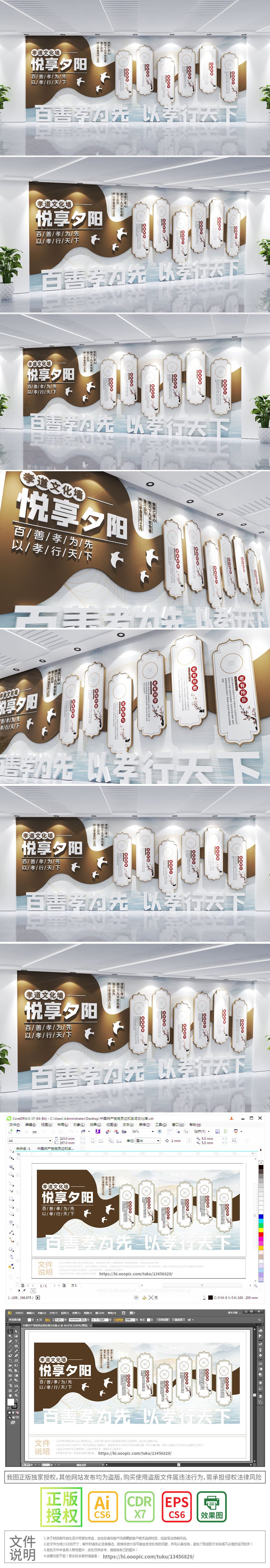 原创整墙敬老院中式孝道养生老年活动中心文化墙-版权可商用