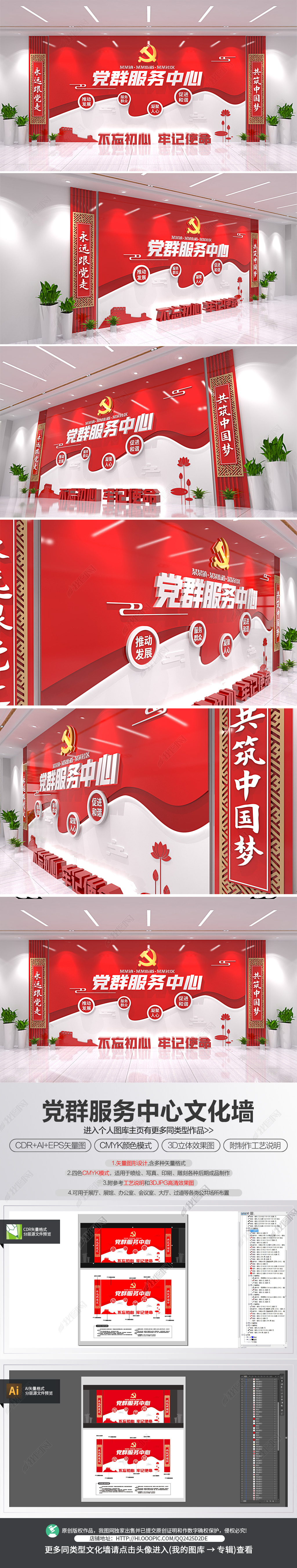 原创社区党群服务中心前台背景墙党建文化墙设计