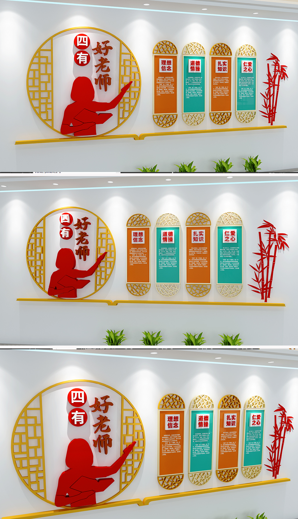 原创四有好老师校园文化墙师德师风教师文化墙-版权可商用