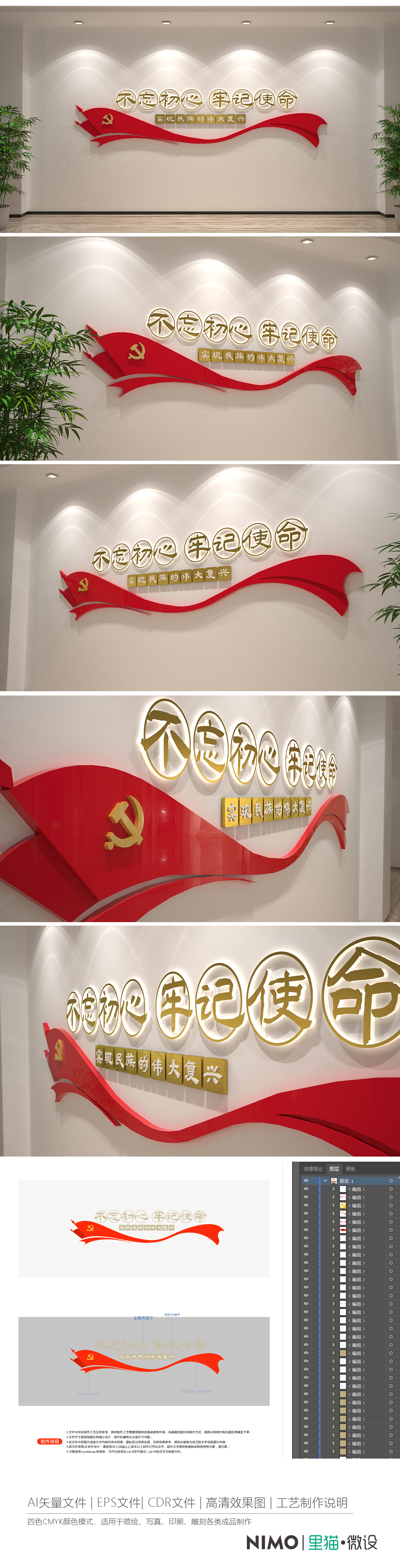 原创不忘初心牢记使命党建标语文化墙