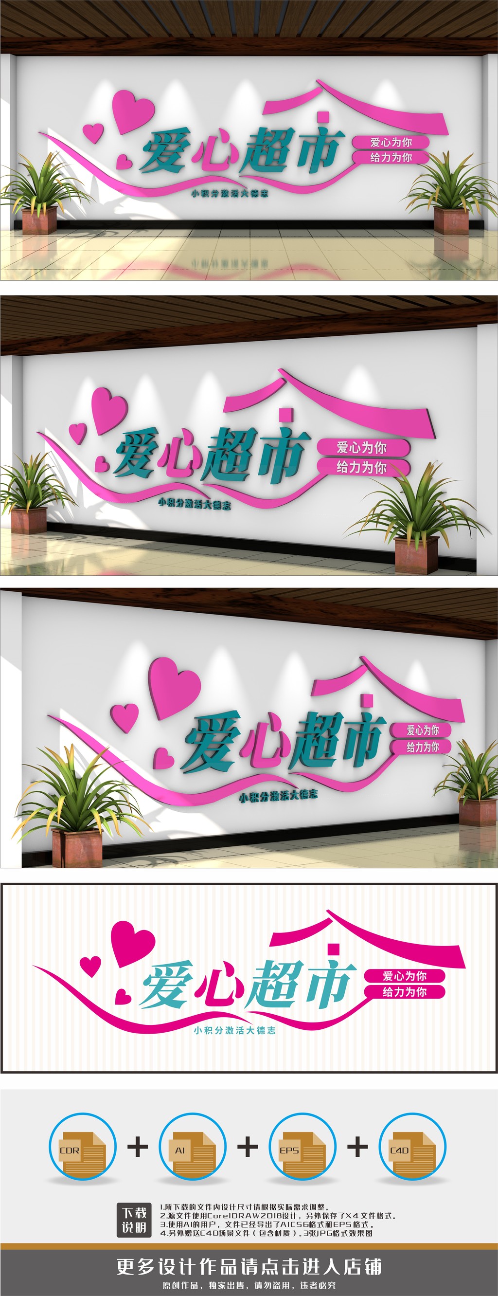 爱心超市文化墙宣传墙