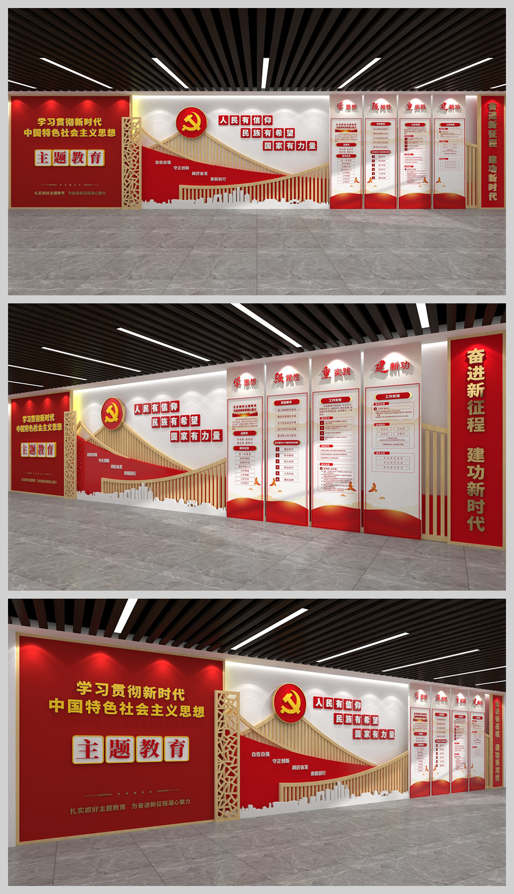 原创学习贯彻新时代中国特色社会主义思想主题教育文化墙