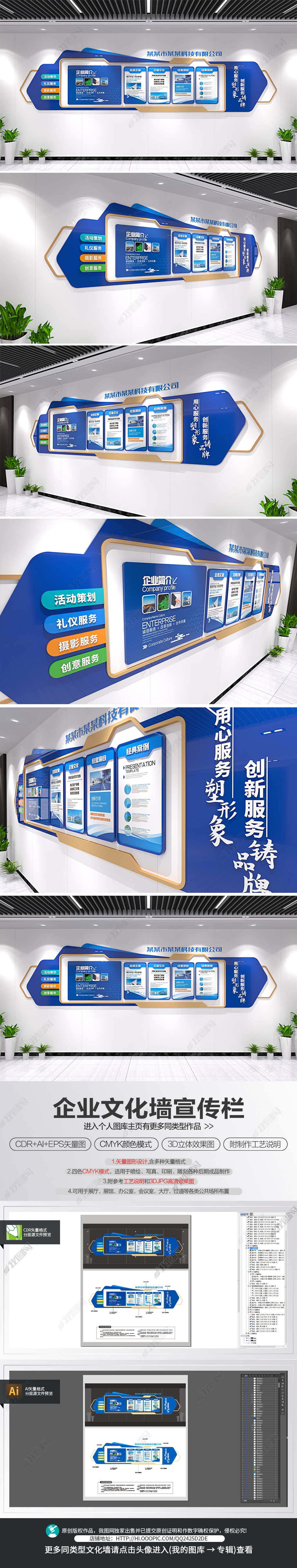 蓝色商务企业文化墙公司办公室公司简介宣传栏