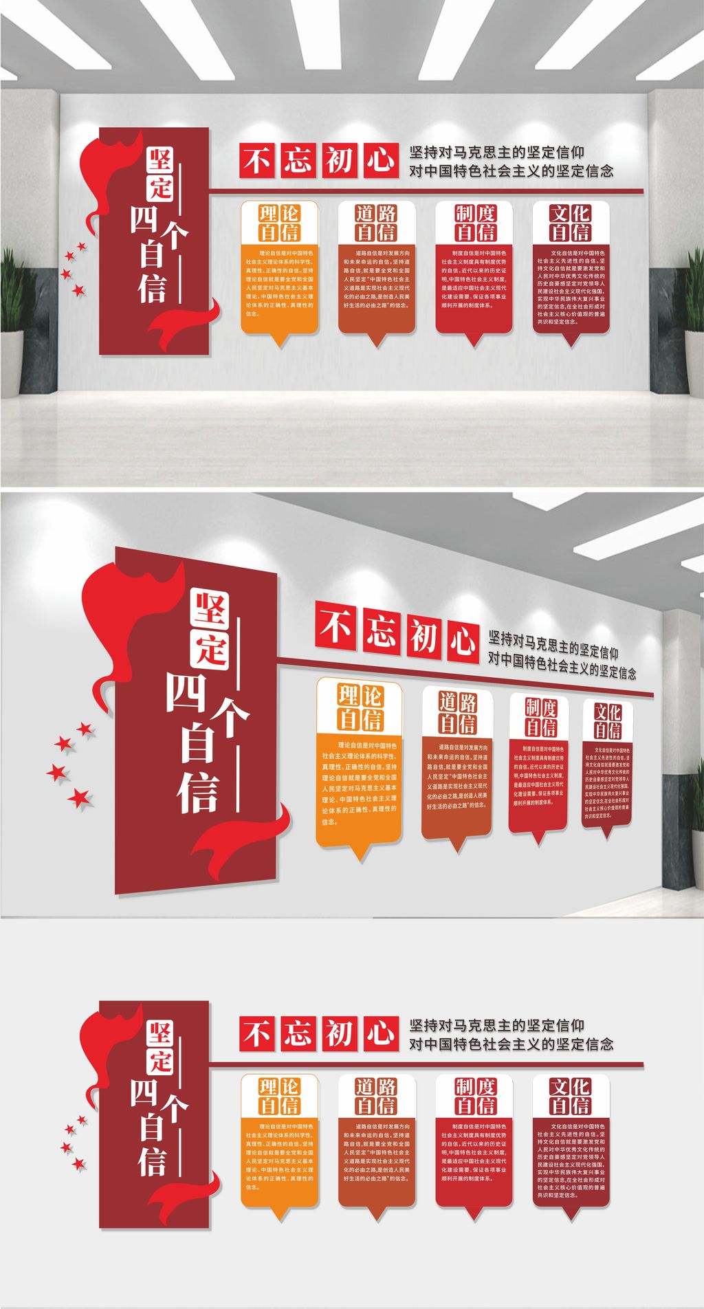 原创大气做合格党员坚持四个自信基层党建文化墙