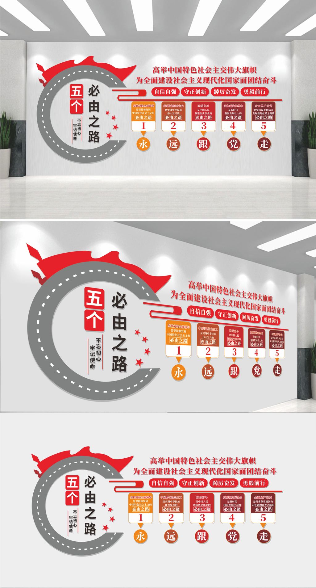 五个必由之路学习党的二十大精神党建文化墙