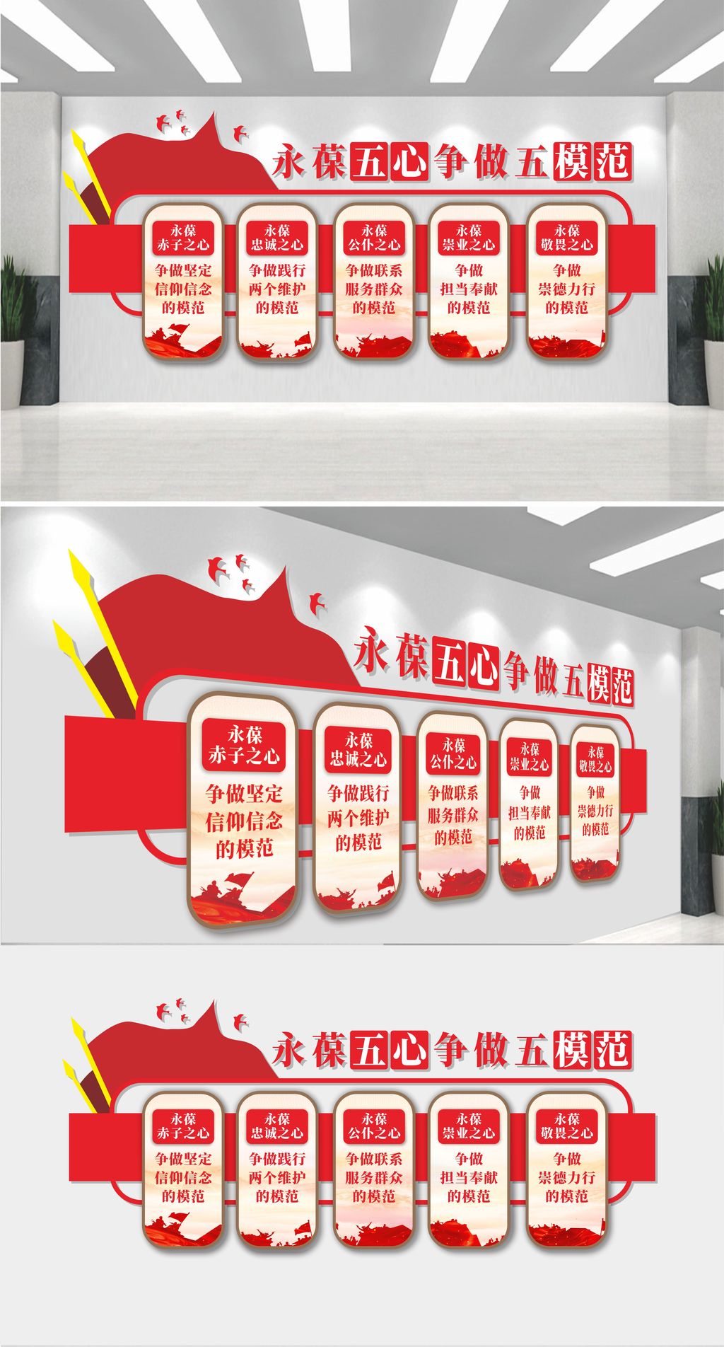 原创大气永葆五心争做五模范党建标语文化墙