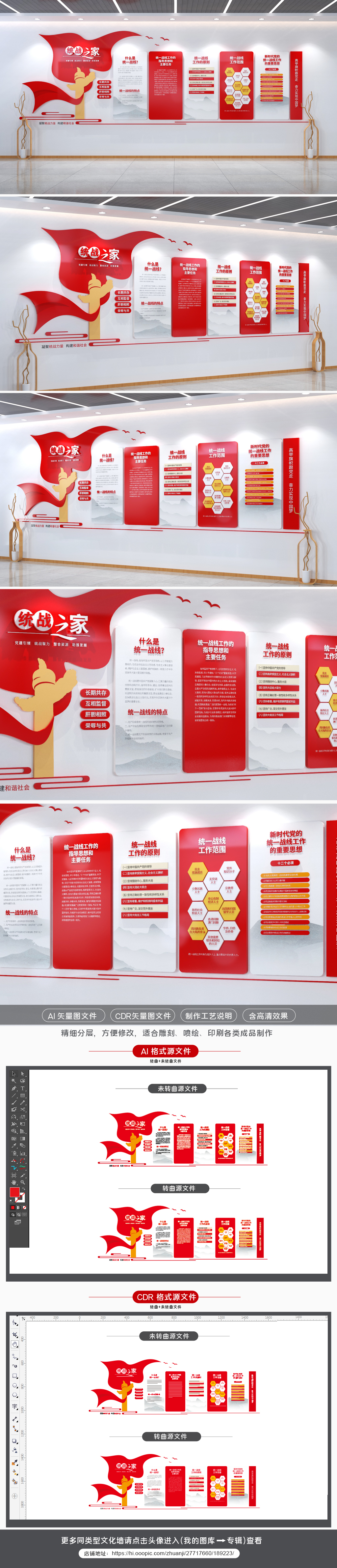 原创统战文化墙统一战线文化墙爱国文化墙-版权可商用