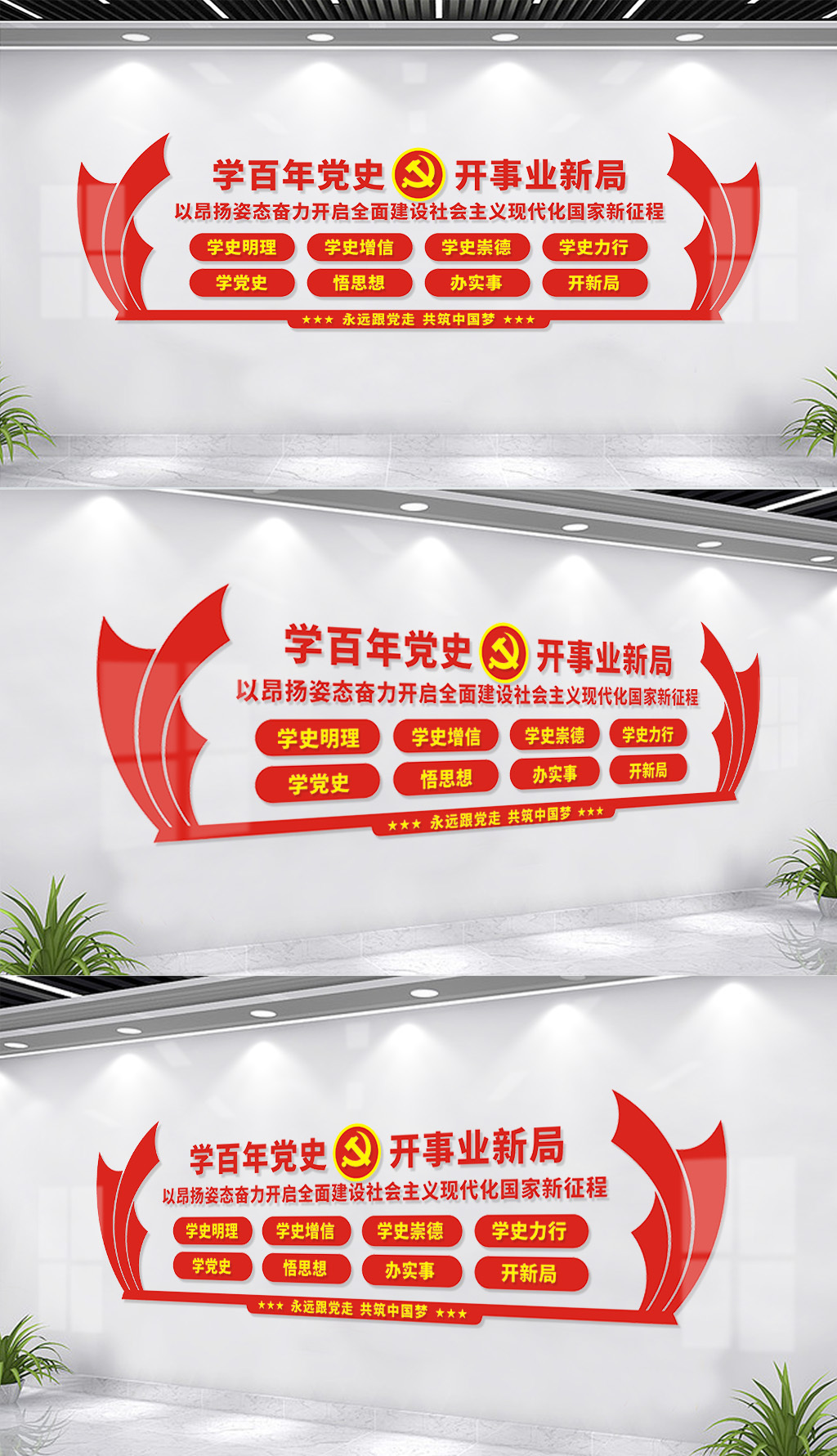 原创党史学习教育文化墙