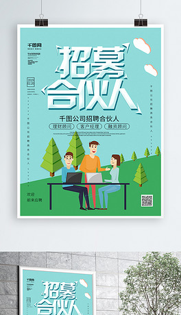 风招聘_巴黎风招聘海报图片(3)