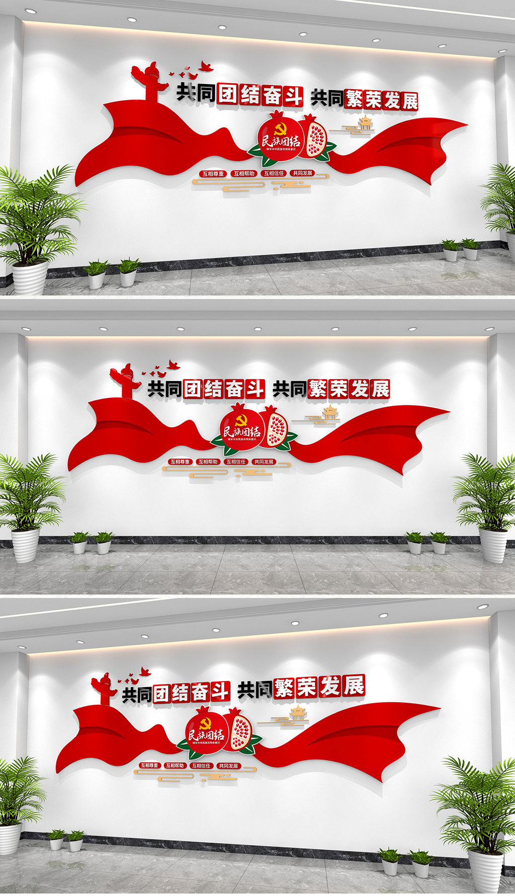 原创民族团结文化墙民族团结标语两个共同文化墙党建文化