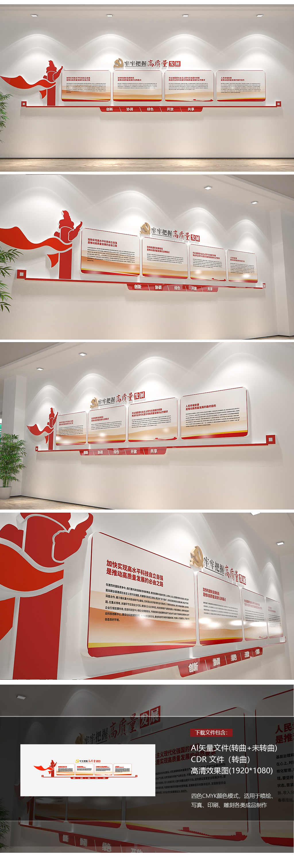 原创牢牢把握高质量发展红色党建标语文化墙