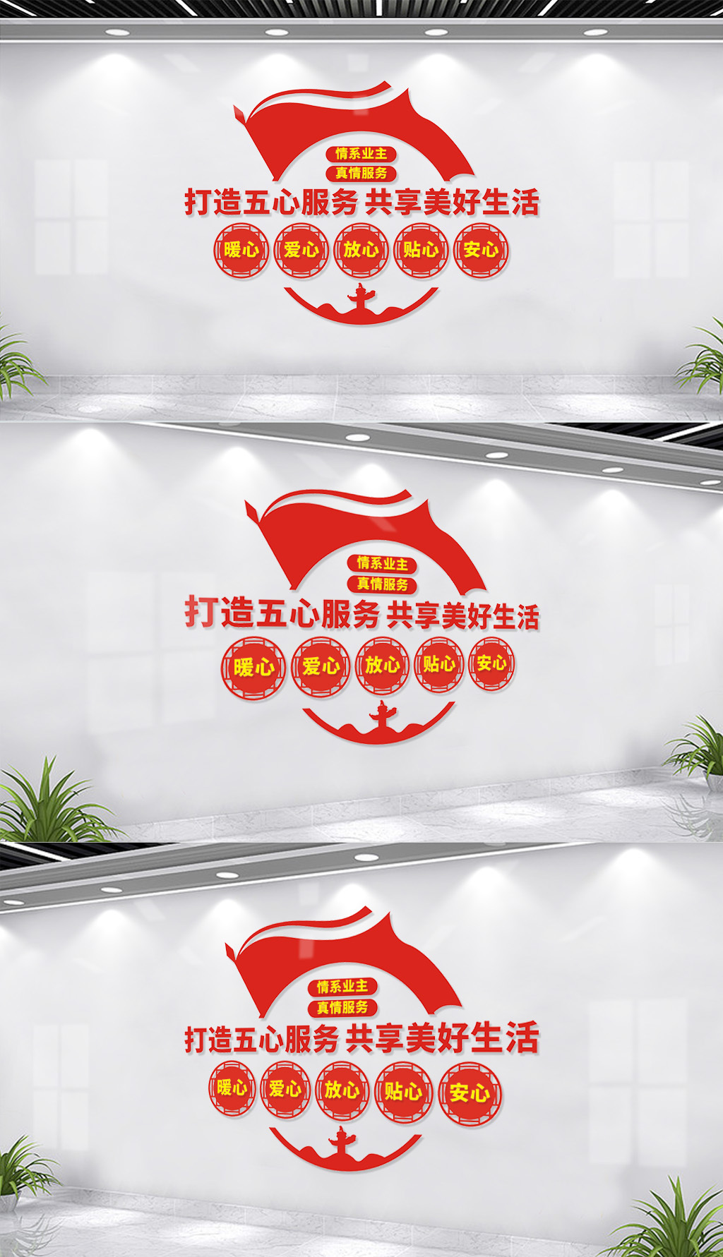原创五心服务社区文化墙-版权可商用