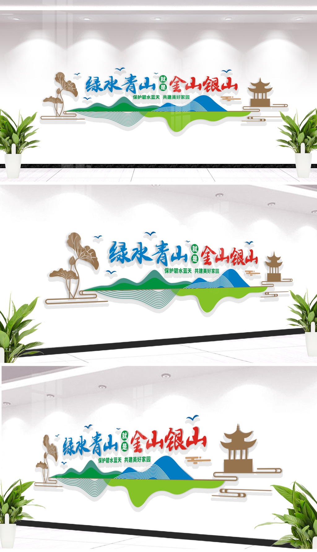 原创绿水青山就是金山银山党建文化墙