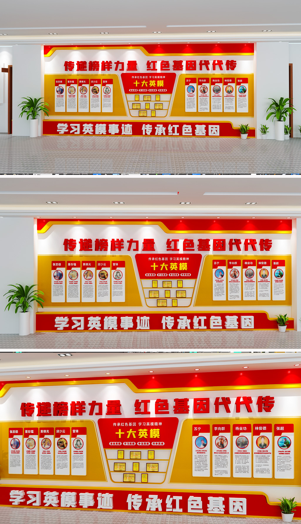 原创红色大气整墙十大英模人物部队党建文化墙