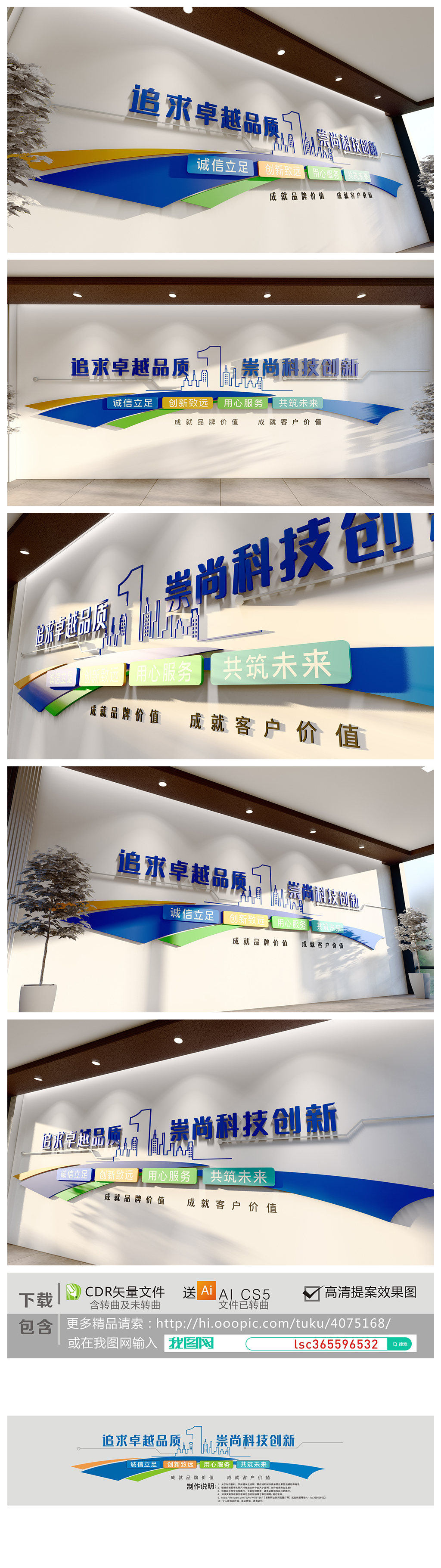 企业文化墙品质成就品牌诚信铸就未来