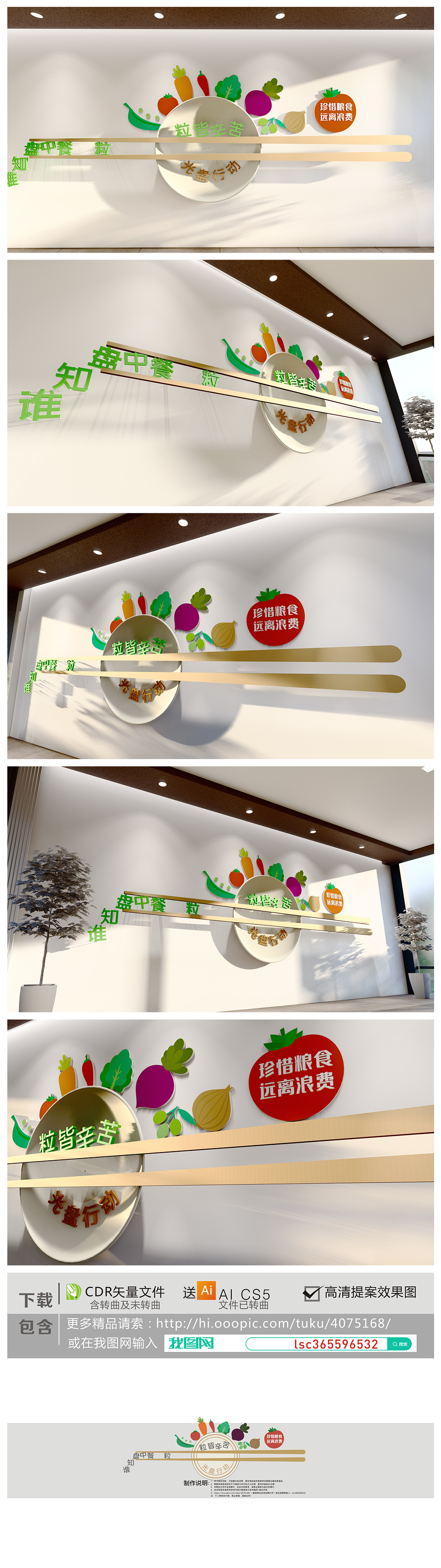 原创现代清新食堂文化墙珍惜粮食光盘行动文化墙-版权可商用