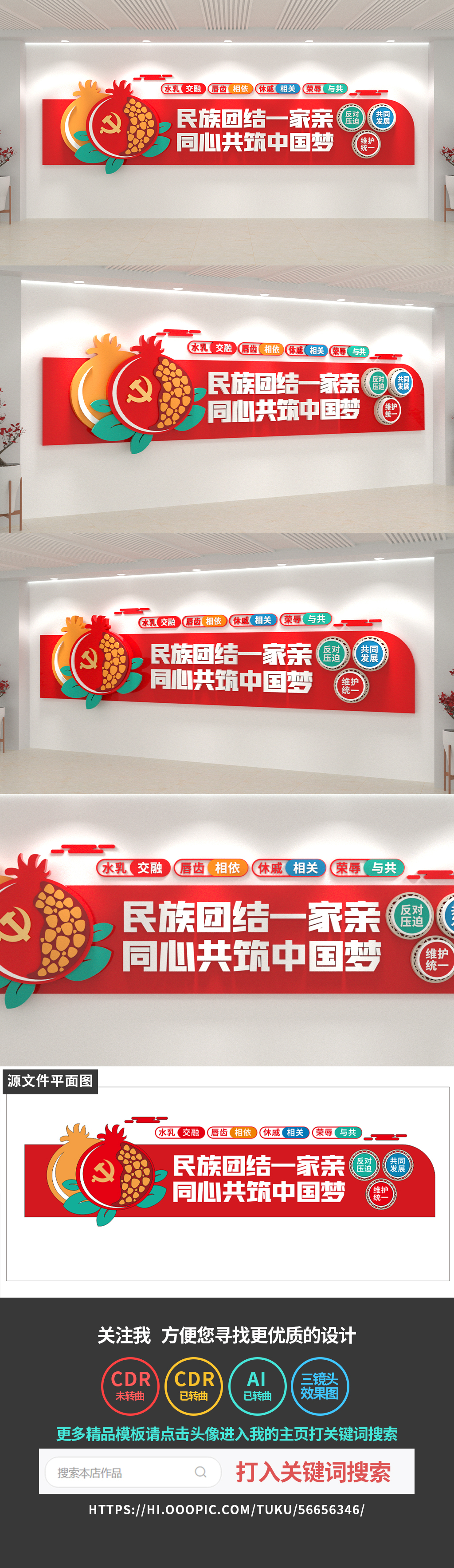原创民族团结文化墙石榴籽精神党建文化墙