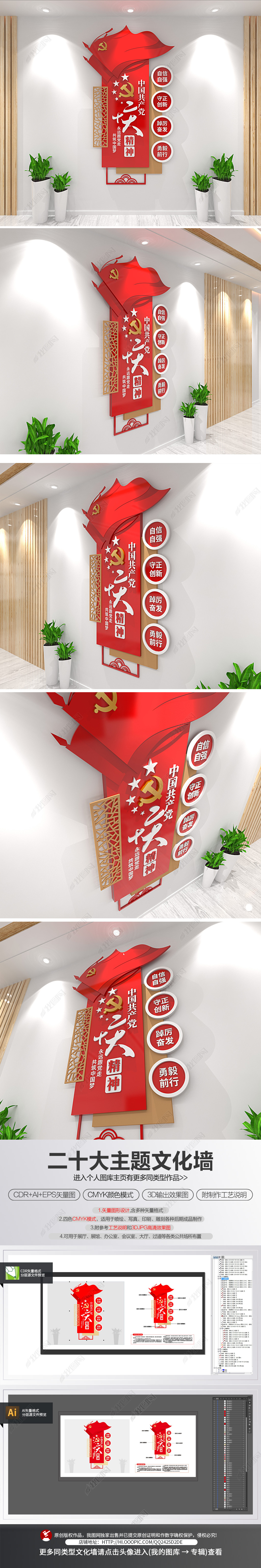 原创竖版党建二十大精神党建文化墙