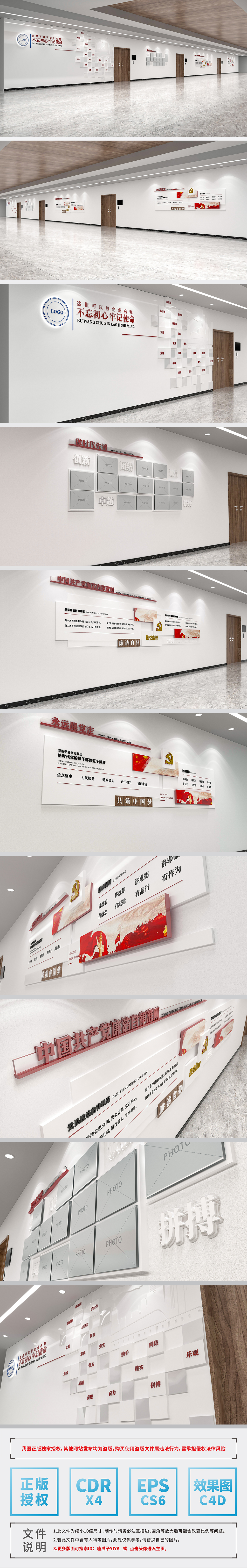 企业文化走廊-永远跟党走