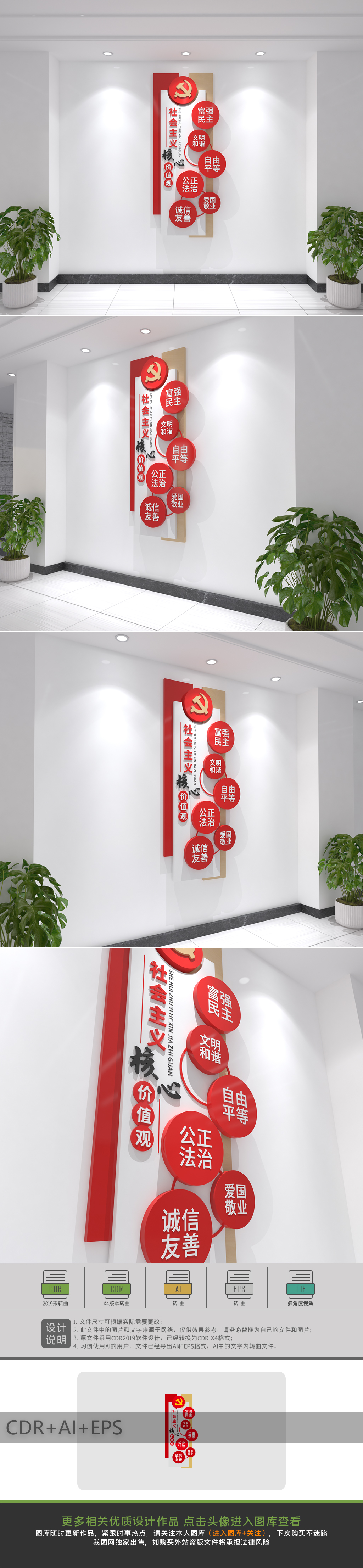 原创社会主义核心价值观竖版党建文化墙