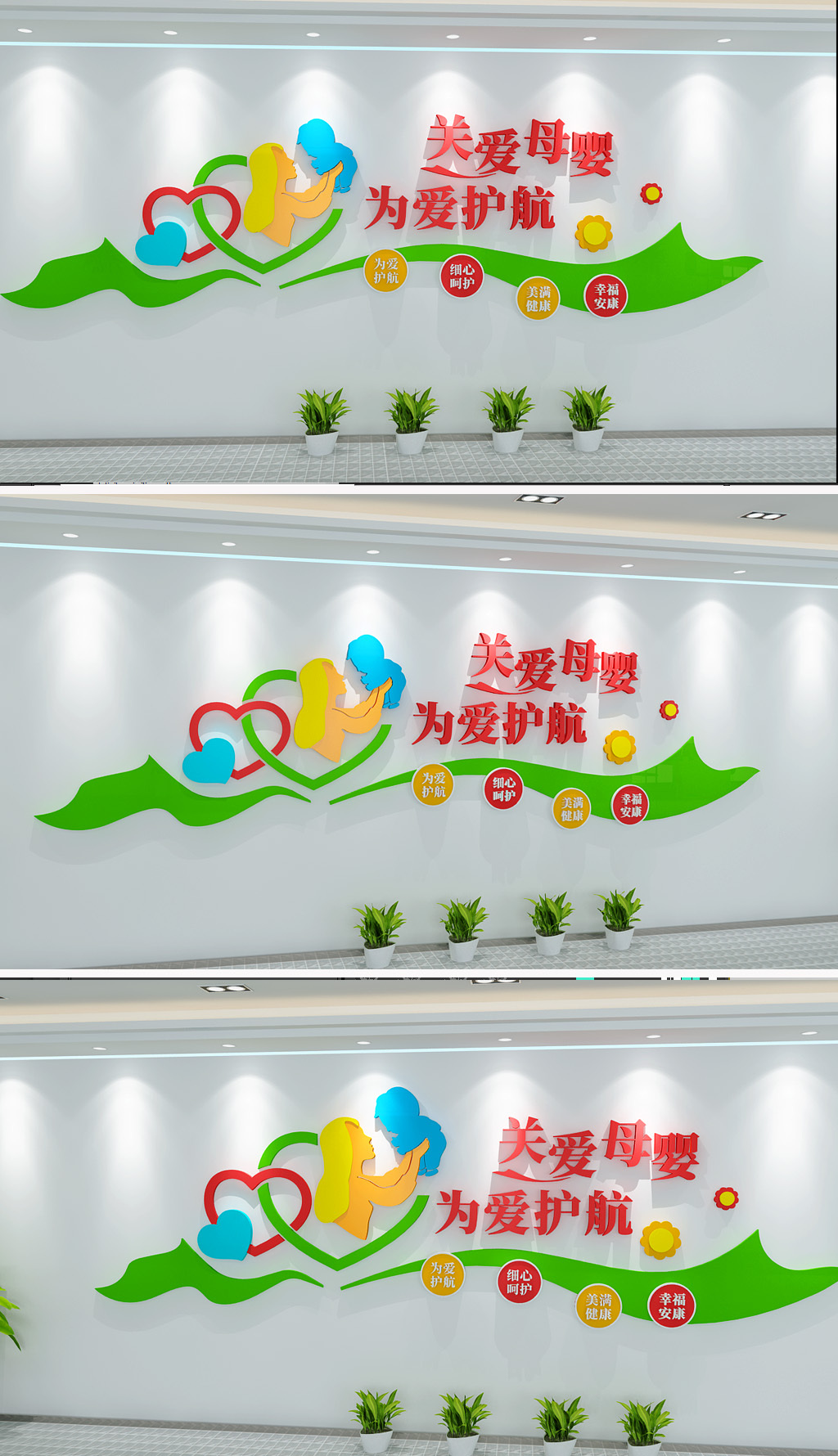 原创医疗健康母婴室月子中心文化墙-版权可商用