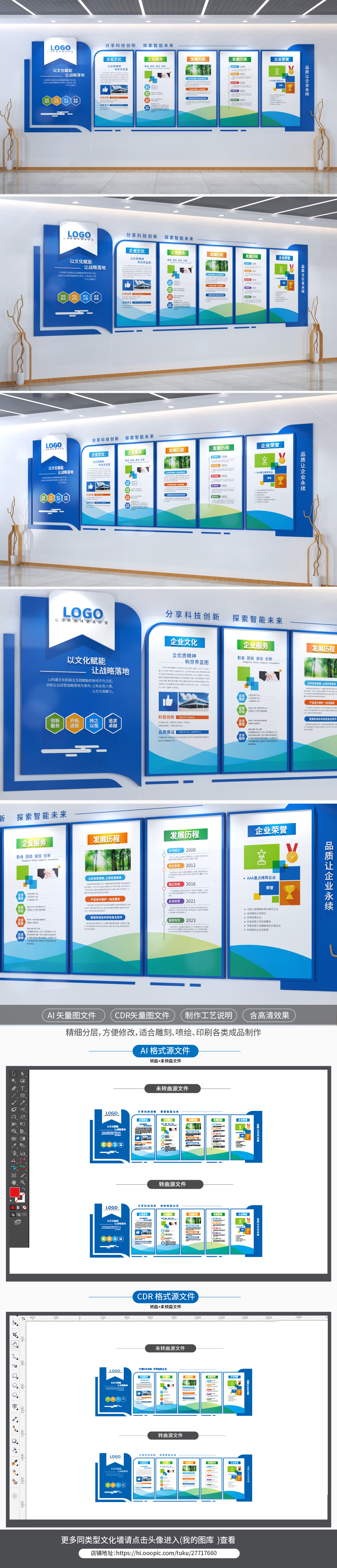 原创蓝色企业文化墙企业介绍展板宣传栏-版权可商用