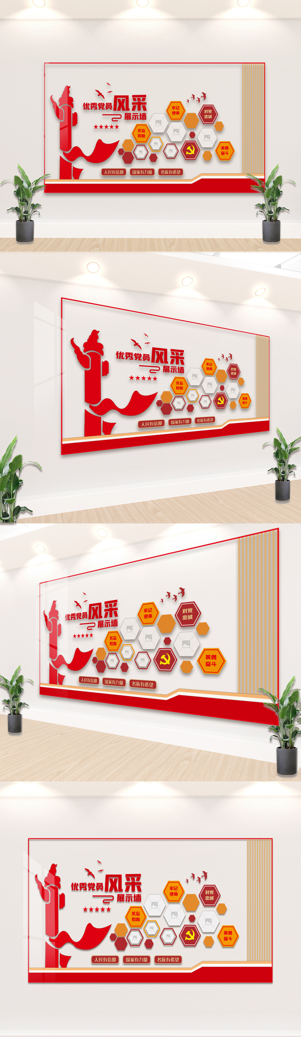 原创党员风采展示墙