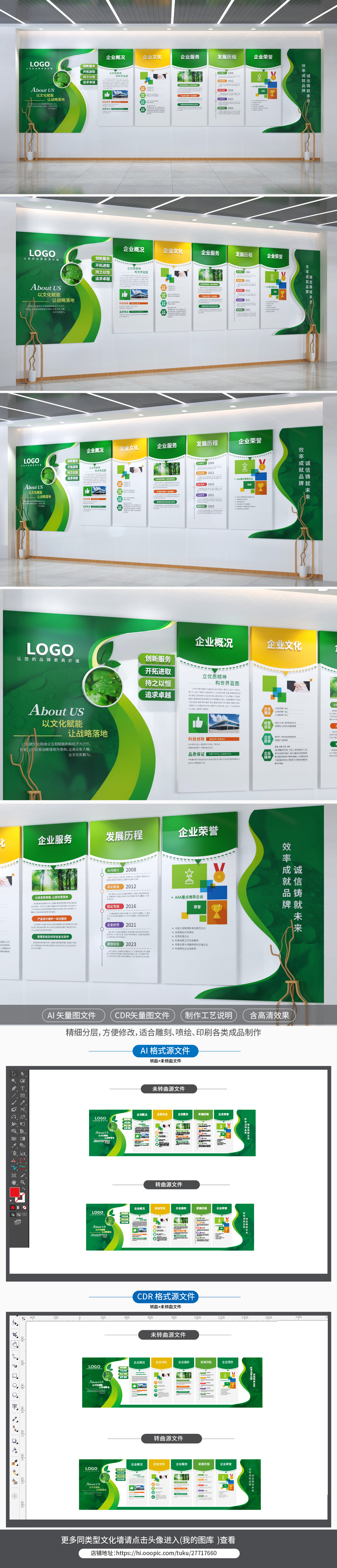 原创绿色环保科技企业文化墙公司介绍宣传栏形象墙-版权可商用