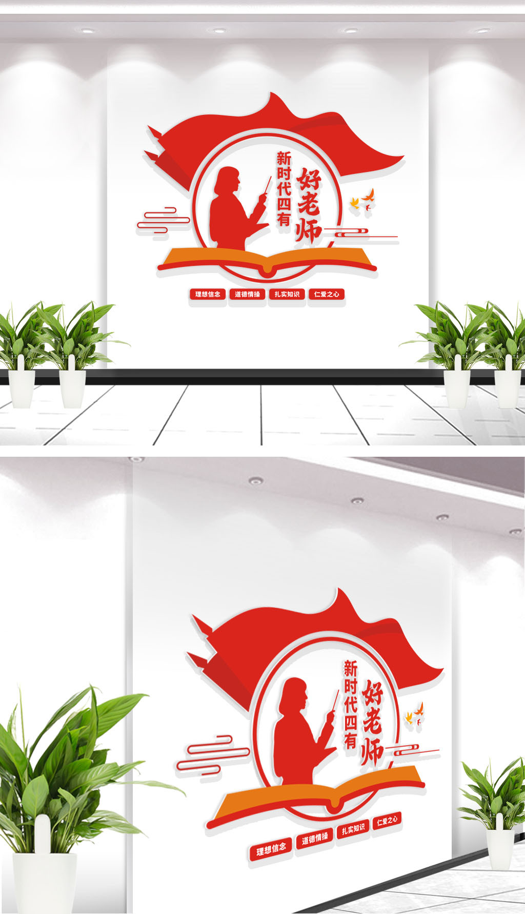 原创四有好老师校园文化墙师德师风文化墙-版权可商用