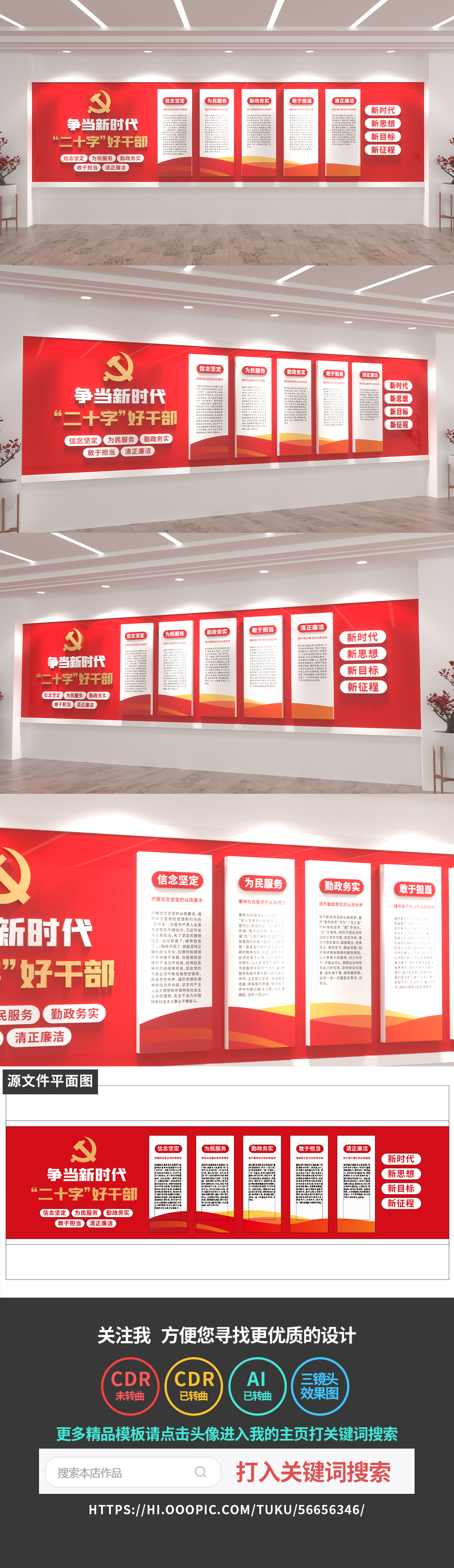 原创正当新时代二十字好干部文化墙党建文化墙