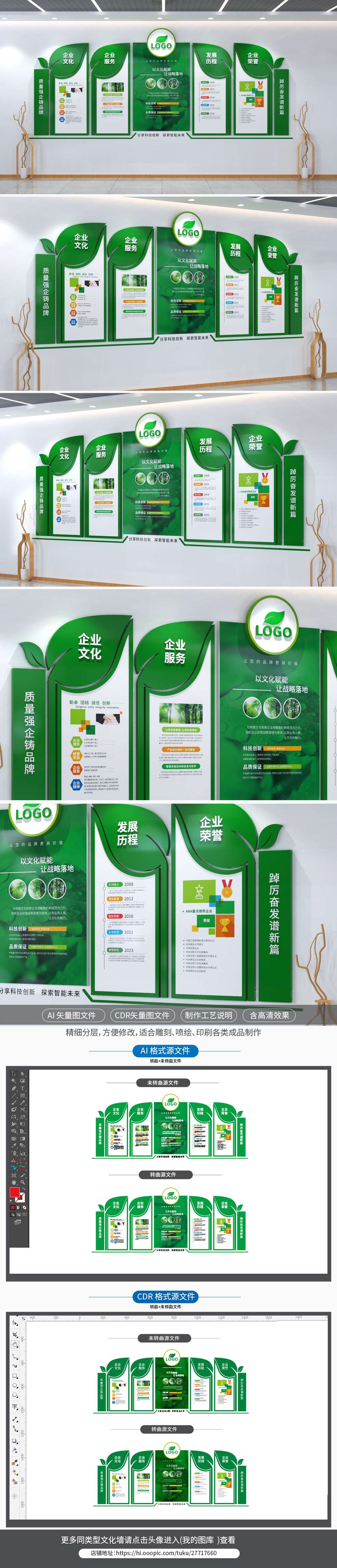 原创绿色环保科技企业文化墙公司介绍宣传栏形象墙-版权可商用