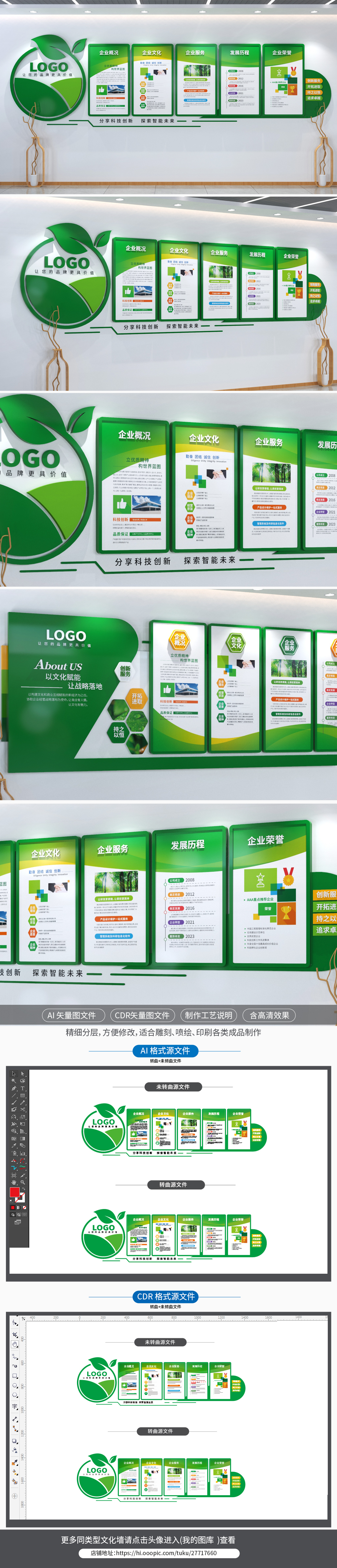 原创绿色环保科技企业文化墙公司介绍宣传栏形象墙-版权可商用