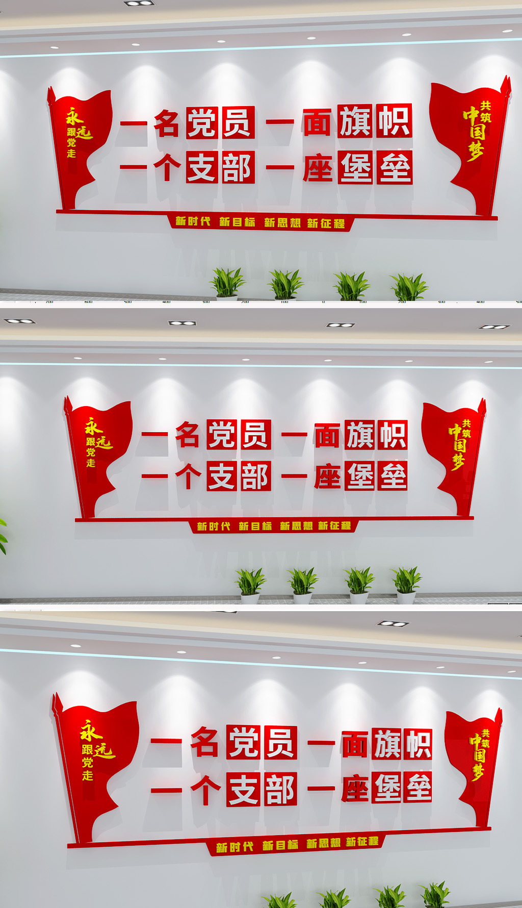 原创党员文化活动室文化墙