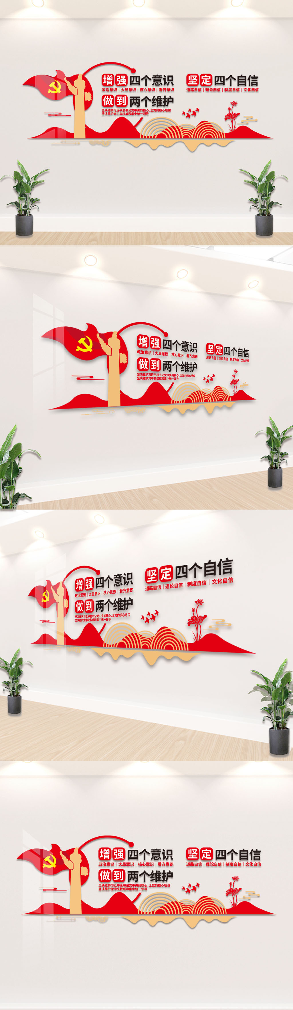 原创增强四个意识坚定四个自信做到两个维护党建文化墙
