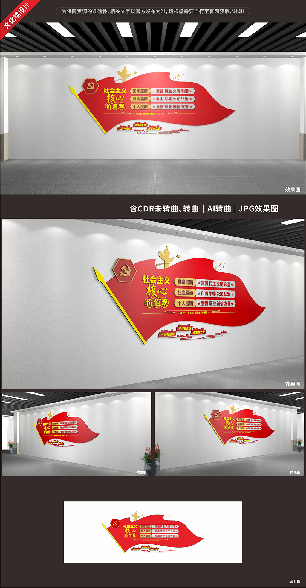 原创社会主义核心价值观 核心价值观文化墙