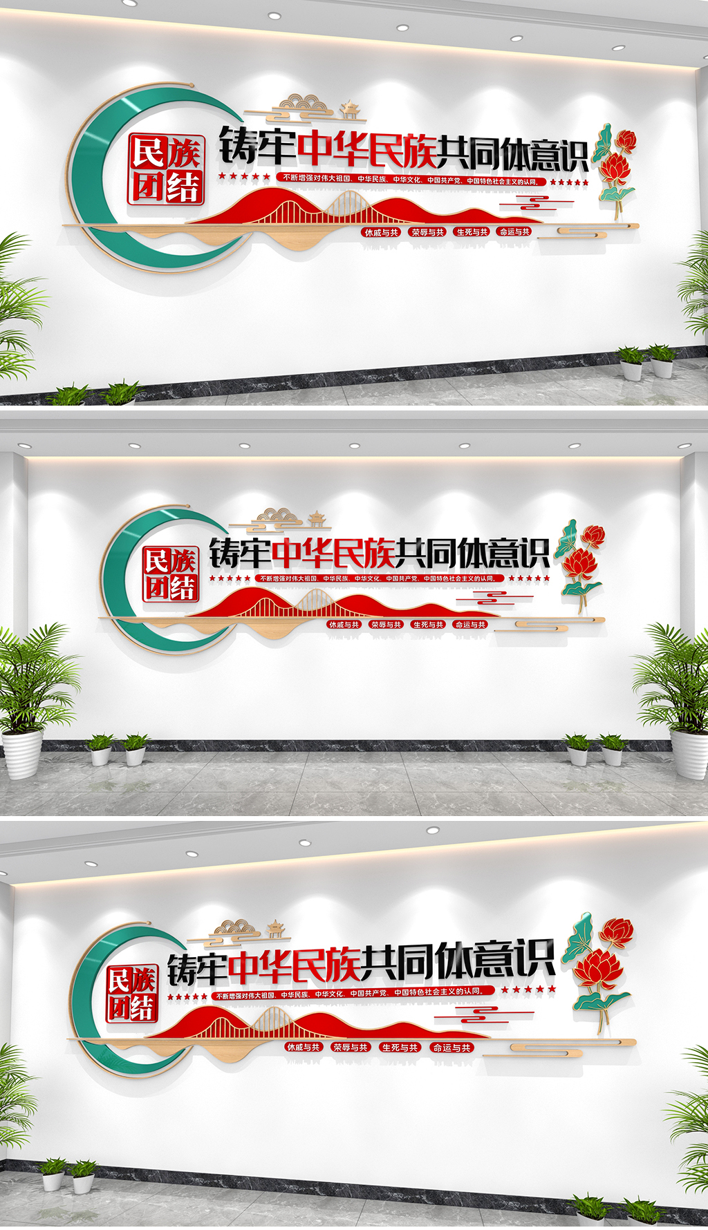 原创铸牢中华民族共同体意识文化墙民族团结文化墙-版权可商用