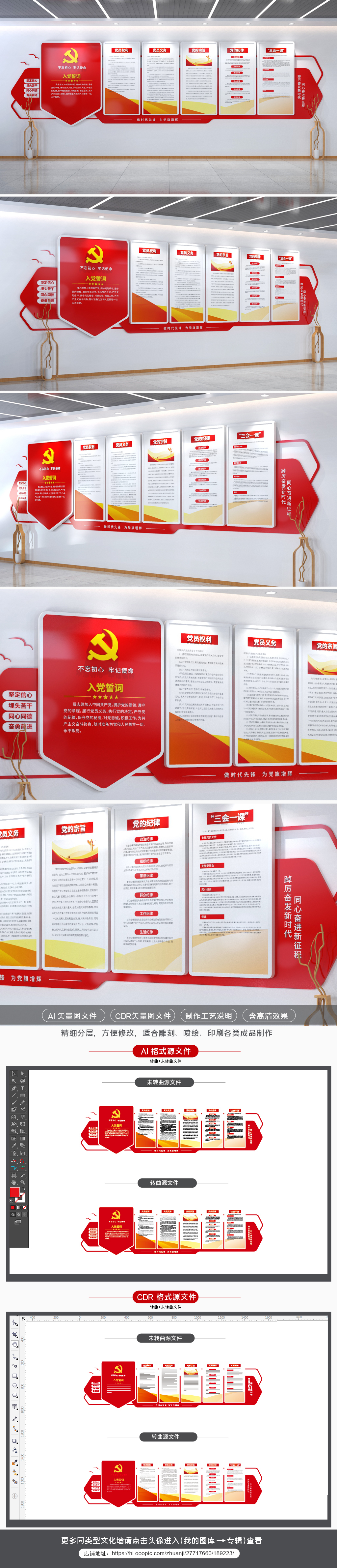 入党誓词党建文化墙宣传栏