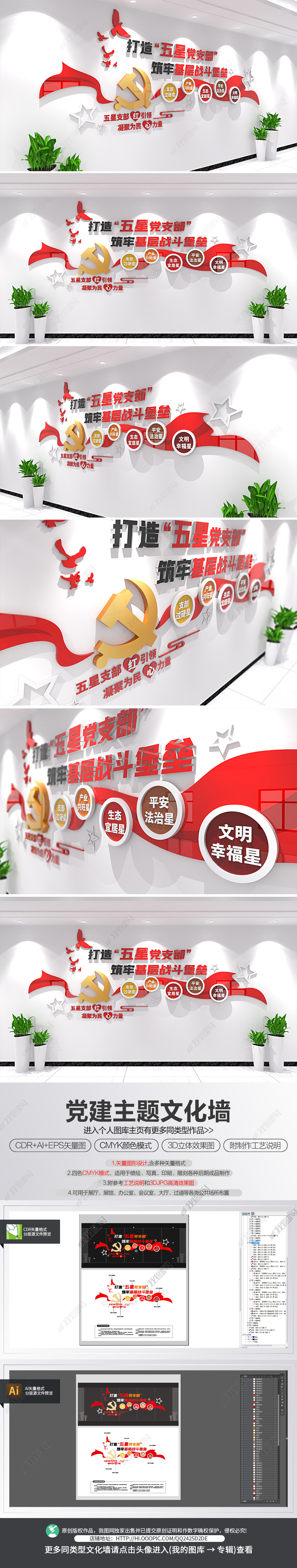 五星党支部标语文化墙党建形象墙