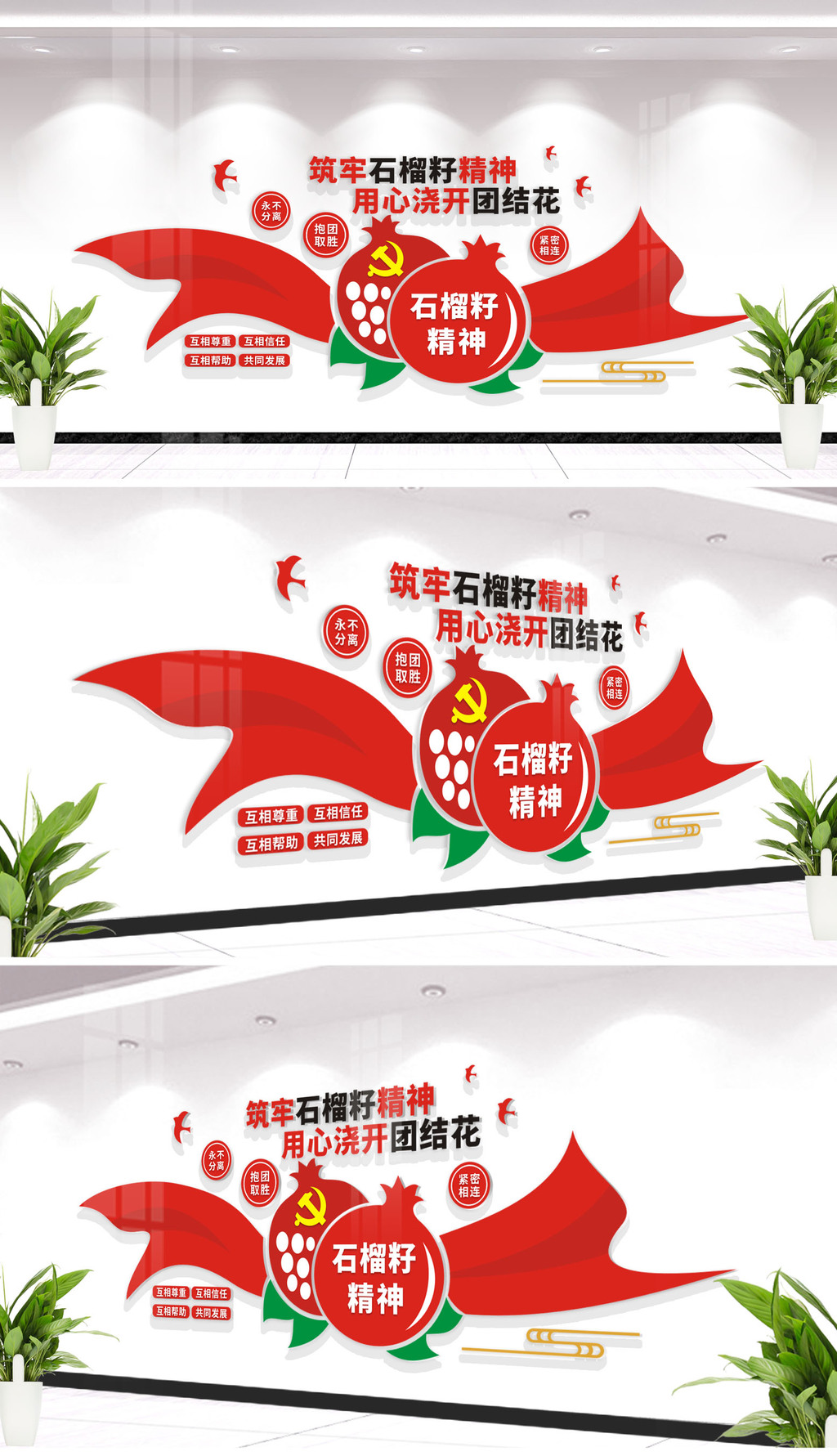 原创石榴籽精神民族团结文化墙党建文化墙设计