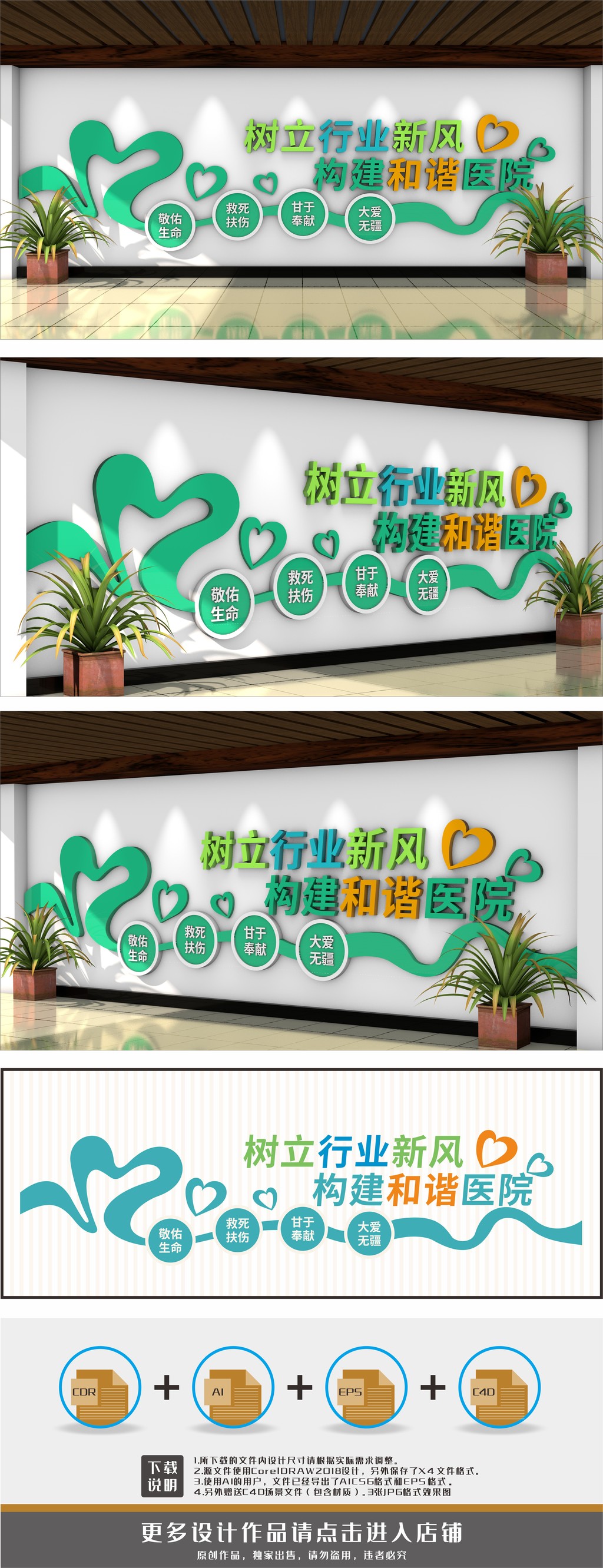原创医院文化墙和谐医院文化墙-版权可商用