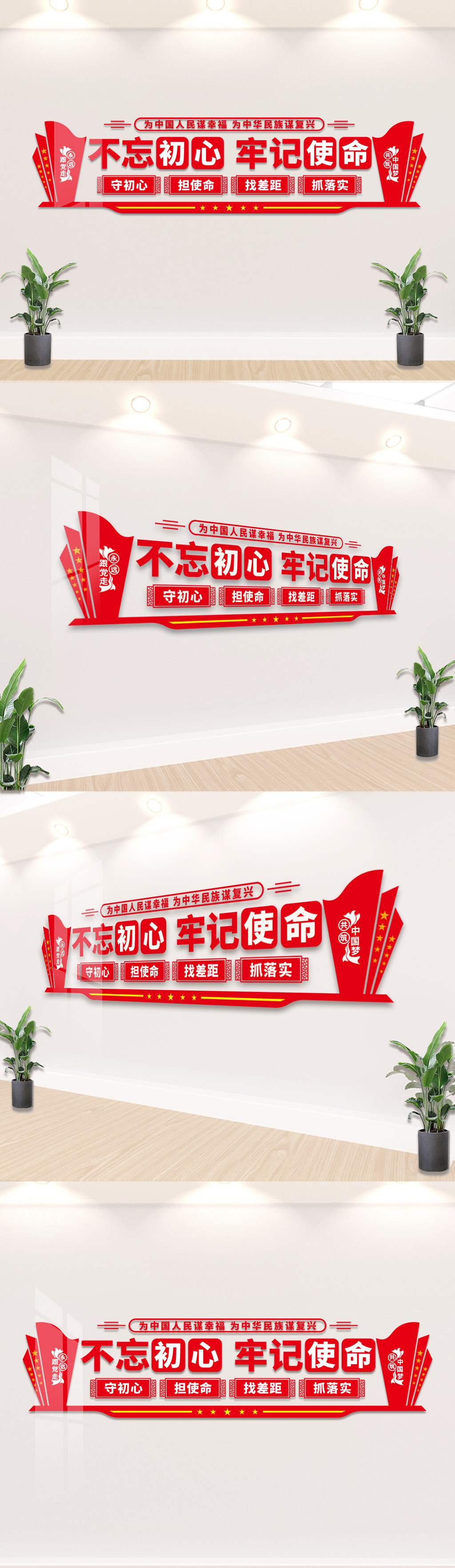 原创不忘初心牢记使命党建文化墙