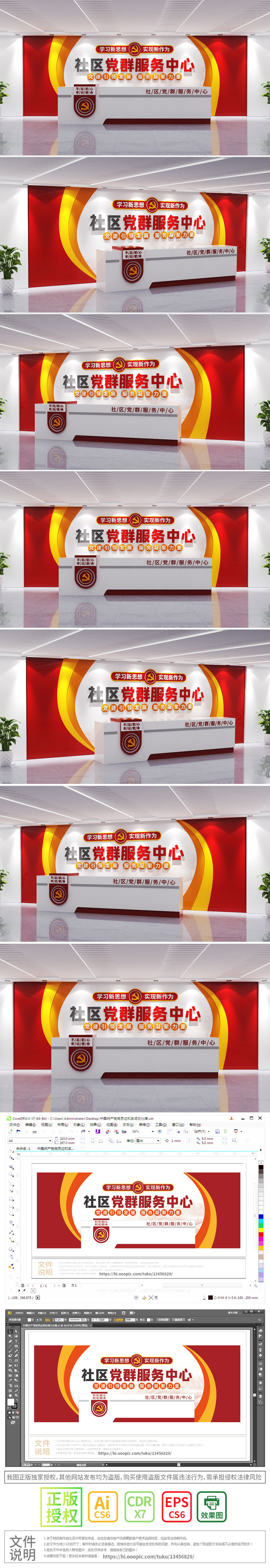 原创整墙红色大气社区党群服务中心前台背景墙