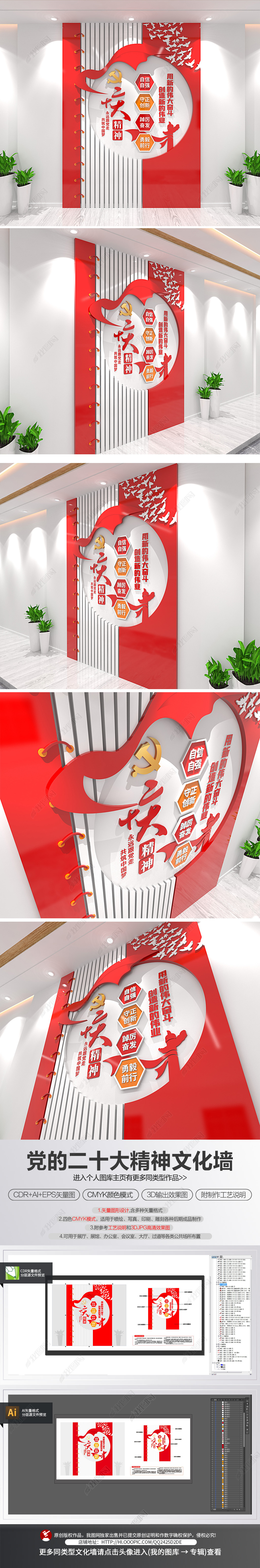 原创党的二十大精神小型竖版党建文化墙