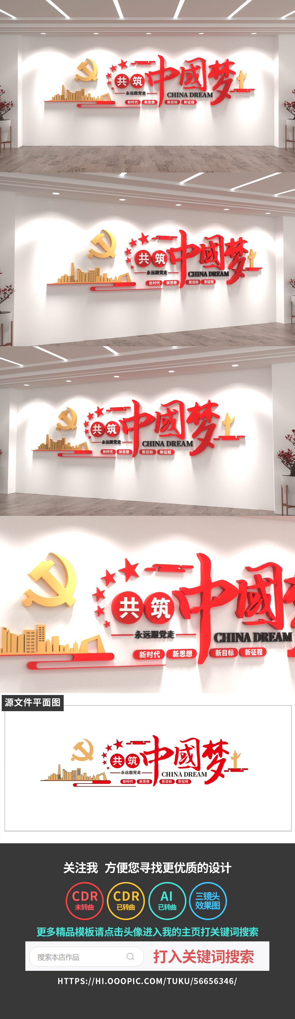 同心共筑中国梦文化墙标语党建文化墙口号