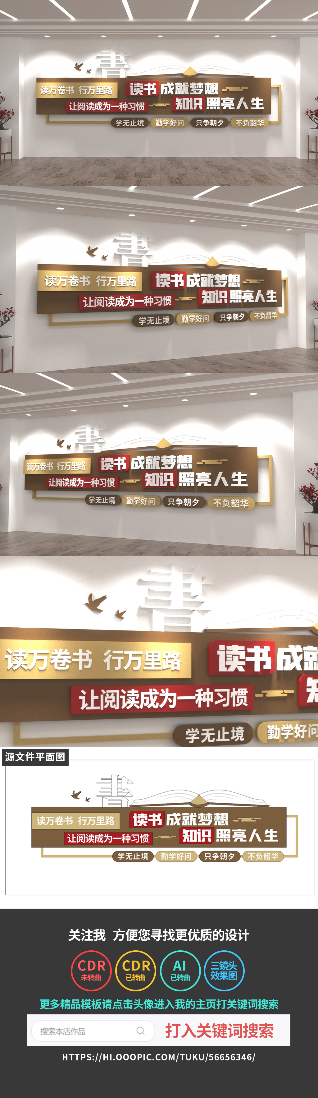 原创读书文化墙图书馆阅读室校园文化墙设计-版权可商用